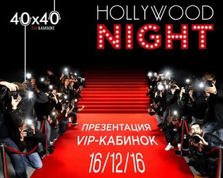 Hollywood Night в караоке-баре «40×40»