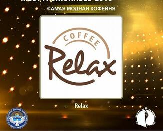 Кофейня «COFFEE RELAX» в номинации «Most Fashionable 2016»