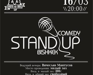 Stand up comedy Bishkek в кафе-баре «Охота на Овец»