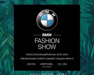 BMW Fashion Show в ресторане Frunze