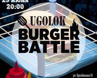 Burger Battle в Ugolөk