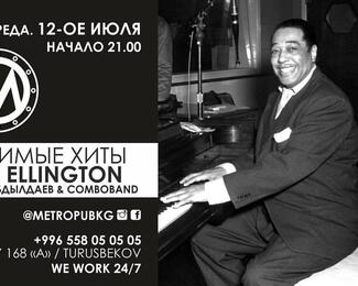 Любимые хиты Duke Ellington в Metro Pub