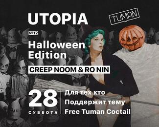 Отмечаем Halloween в баре Tuman