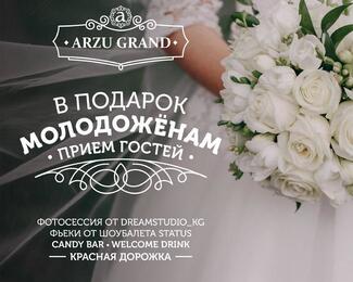 На свадьбу в банкетный зал Arzu Grand